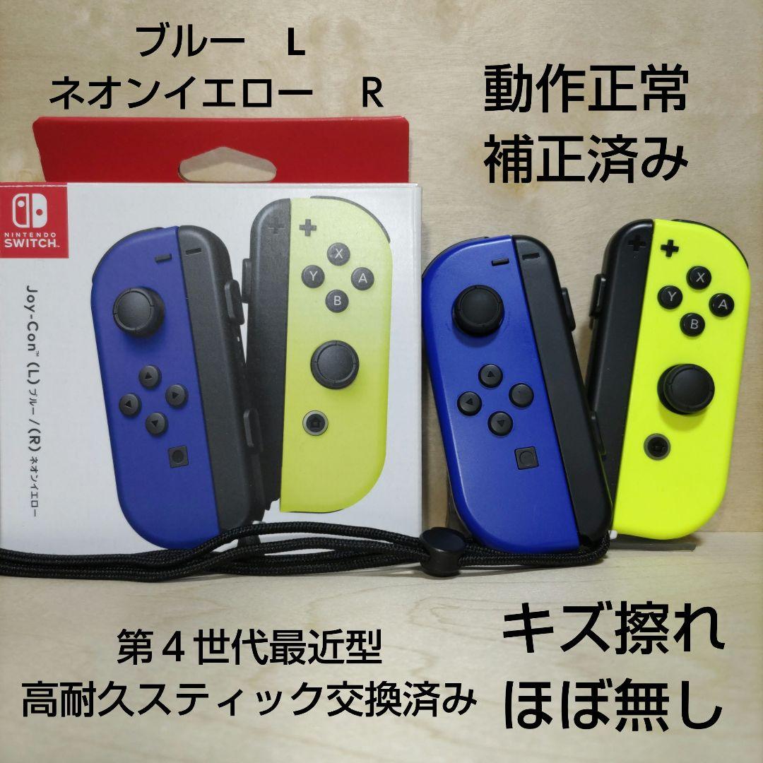 Nintendo Switch ジョイコン 高耐久スティック交換済み 青 黄 - メルカリ