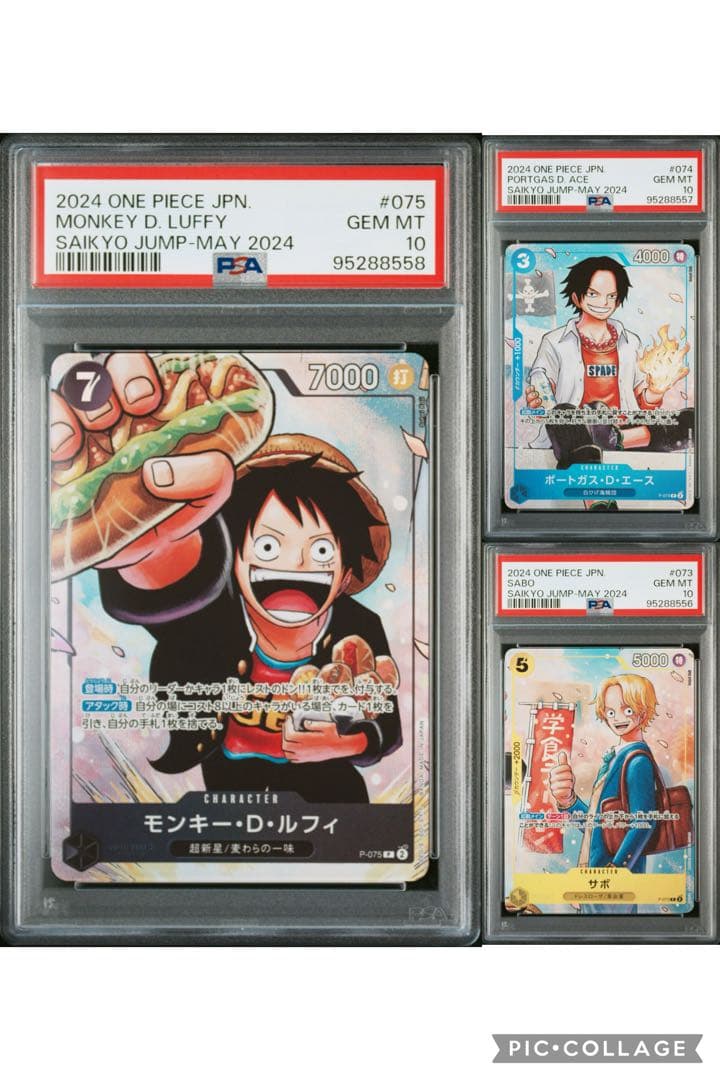 PSA10 ワンピースカード 最強の3兄弟 サボ エース ルフィ 学園 3連番