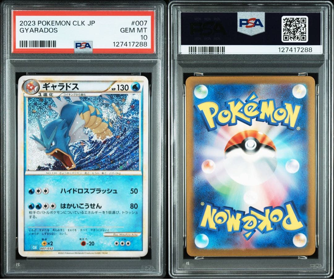 psa10 ポケモンカード ギャラドス 2連番 classic 007/032 - メルカリ
