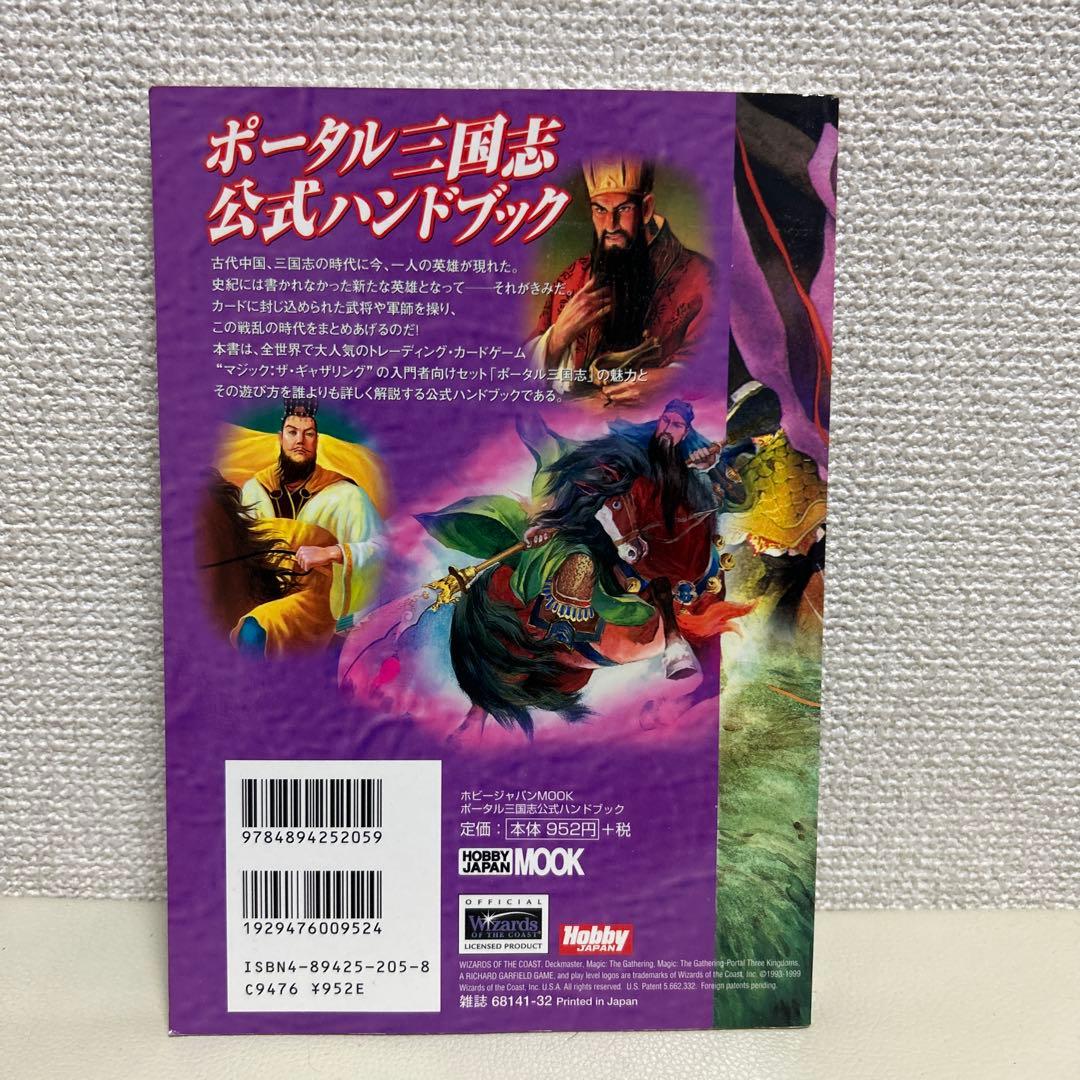 ポータル三国志公式ハンドブック - メルカリ