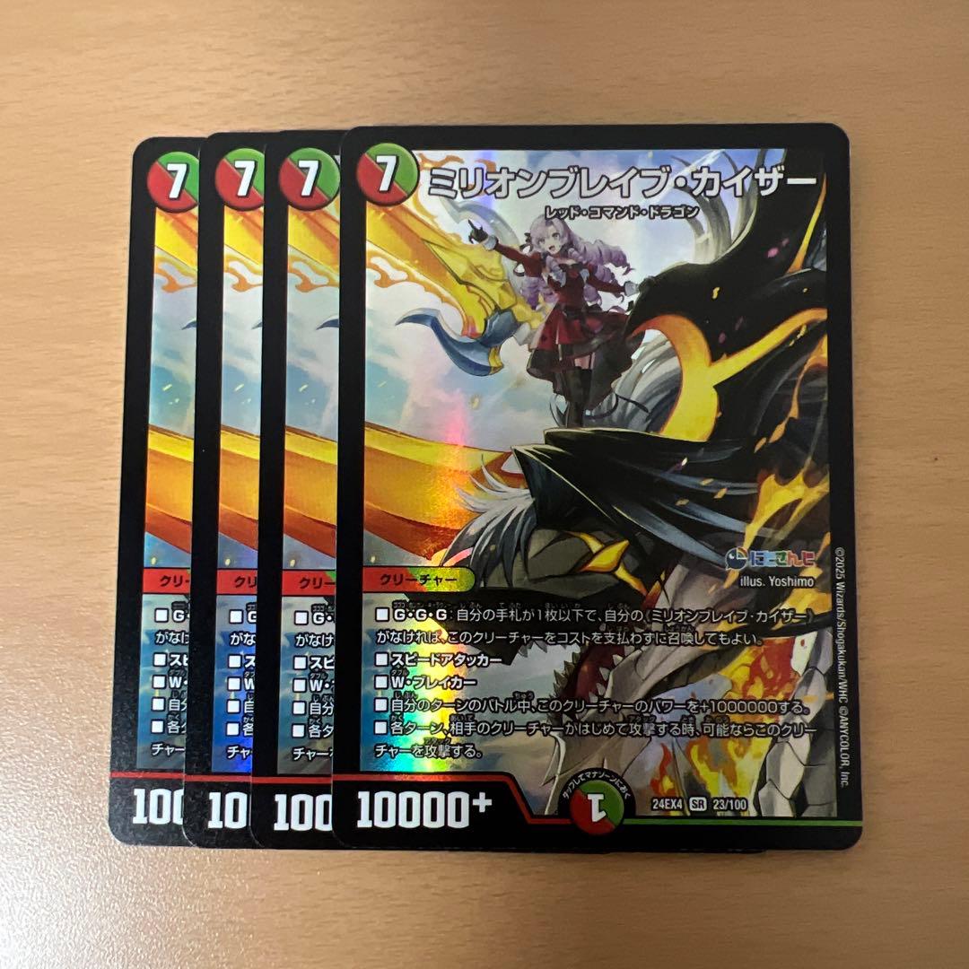 デュエルマスターズ ミリオンブレイブ・カイザー 4枚セット - メルカリ