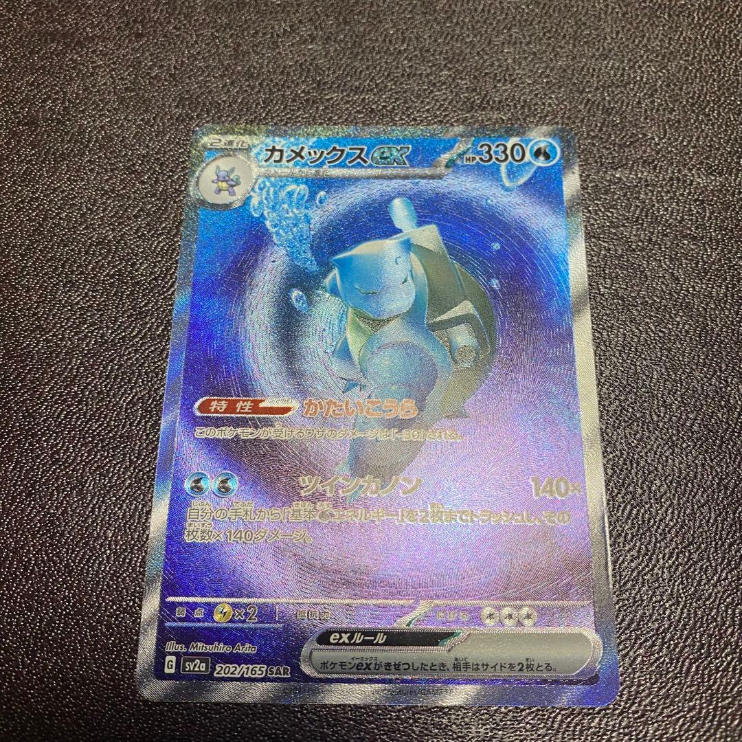 ポケモンカード 151 カメックスex SAR カメルーンAR ゼニガメAR - メルカリ