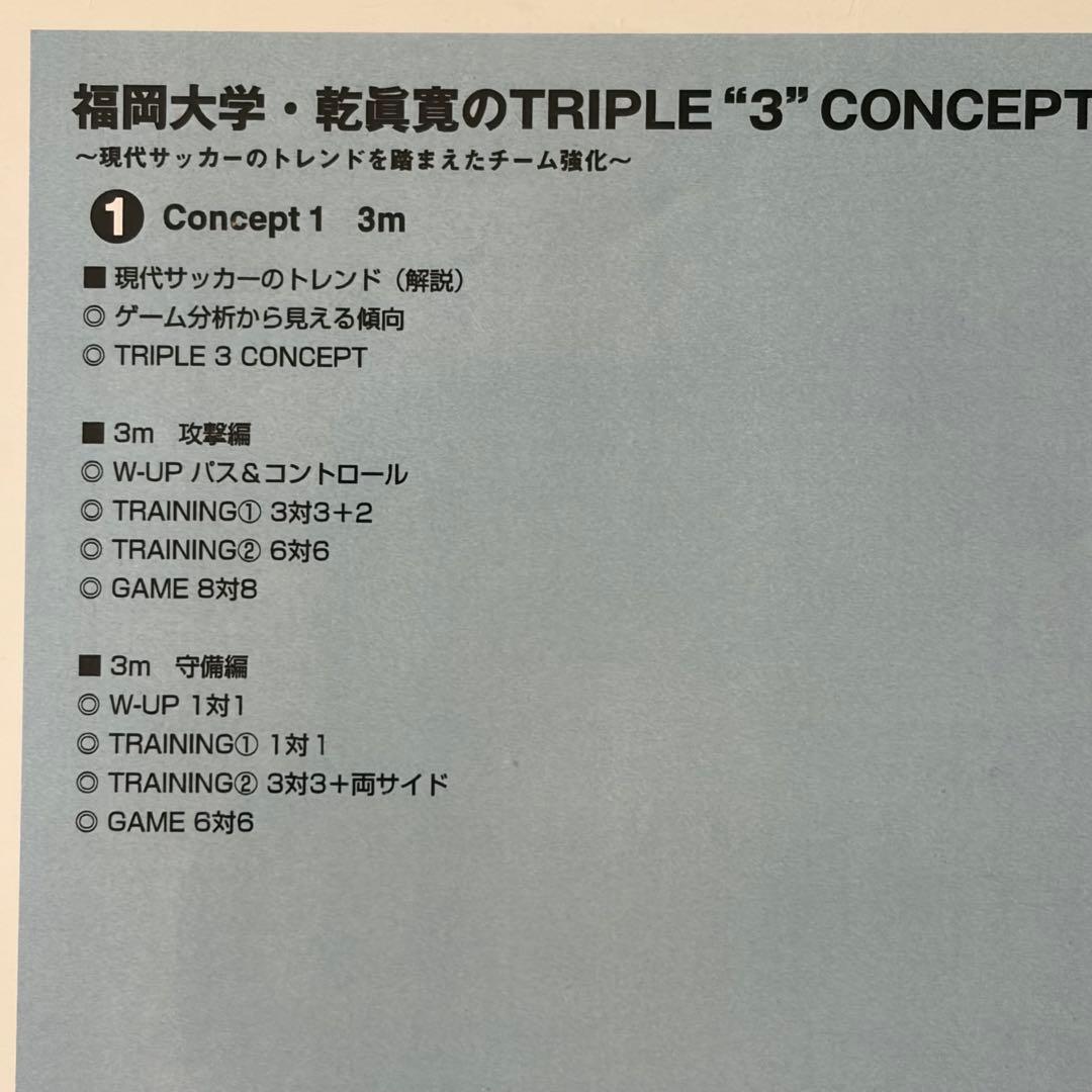福岡大学サッカー部 乾真寛 元監督 3枚セット サッカーDVD - メルカリ