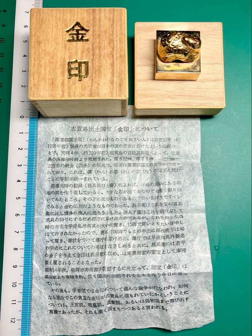 漢委奴国王印 金印 2.5x2.5cm 70.9g 志賀島出土国宝