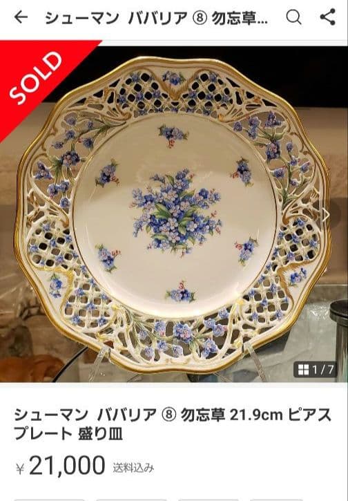 シューマン ババリア ⑨ 勿忘草 21.9cm ピアスプレート 盛り皿