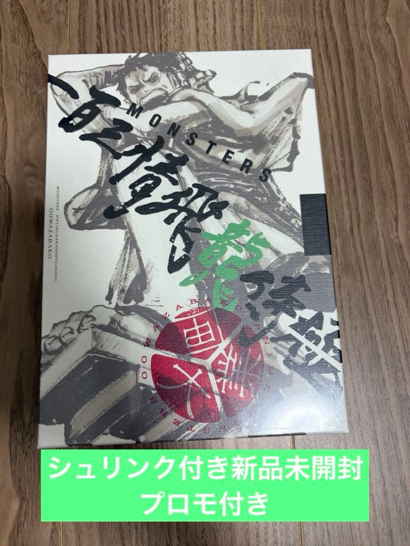 新品未開封　MONSTERS 一百三情飛龍侍極 リューマ　プロモカード付 リューマ「P」(緑)[P-072]《『MONSTERS 一百三情飛龍侍極』セットBOX