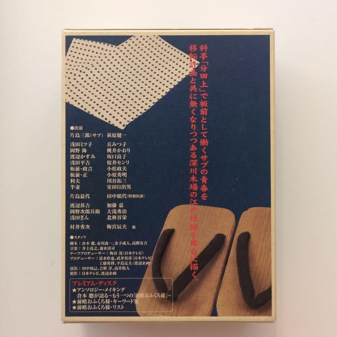 前略 おふくろ様 DVDBOX