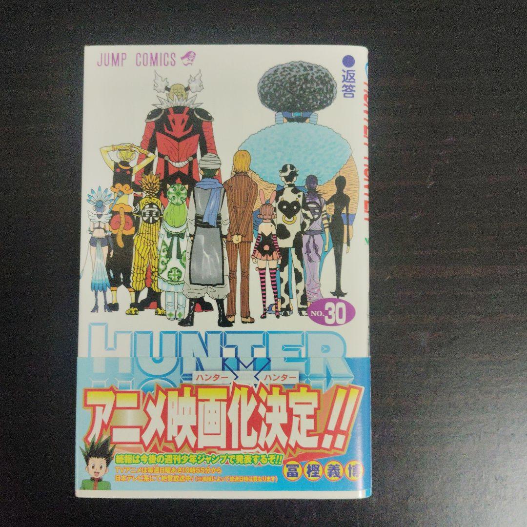 初版帯付き】HUNTER×HUNTER 30巻【匿名配送】 - メルカリ