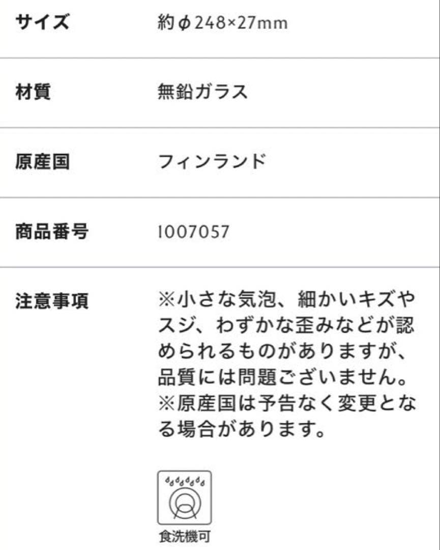 新品▪️ イッタラ　カステヘルミ プレート 24.8cm 2枚セット