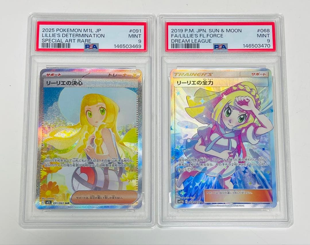 リーリエの決心sar PSA9 リーリエの全力sr PSA9 セット 連番 - メルカリ