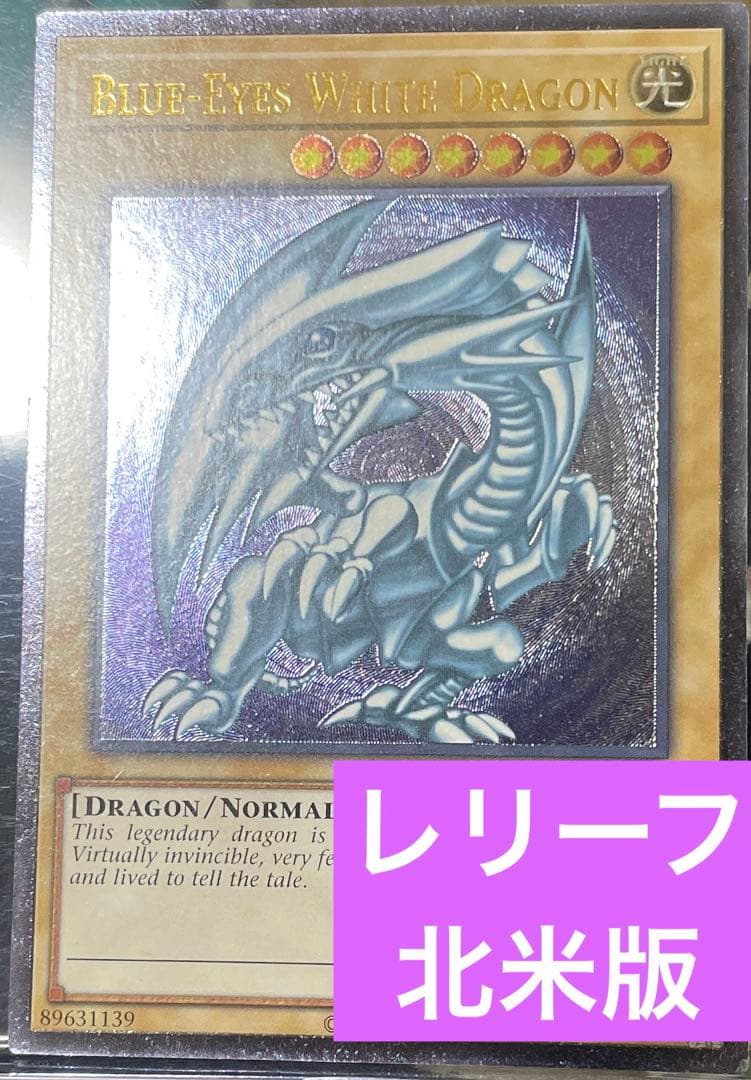 ぬ*る様 青眼の白龍　ブルーアイズホワイトドラゴン　レリーフ　英語版　OP28- 状態A-〕☆英語版☆青眼の白龍【レリーフ】{OP28-EN001}《モンスター》