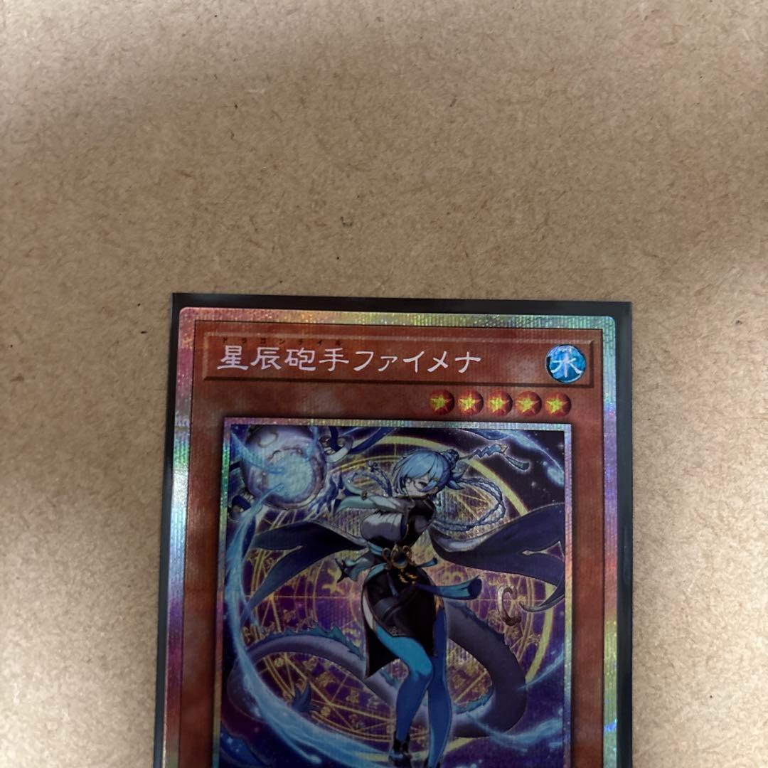 遊戯王 星辰砲手ファイメナ プリシク - メルカリ