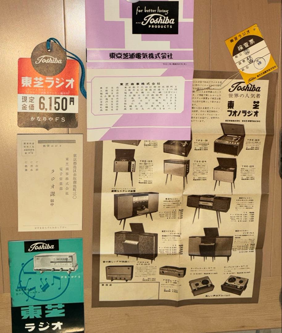 昭和レトロ】東芝 真空管ラジオ かなりやFS 5UL-428【ジャンク扱い