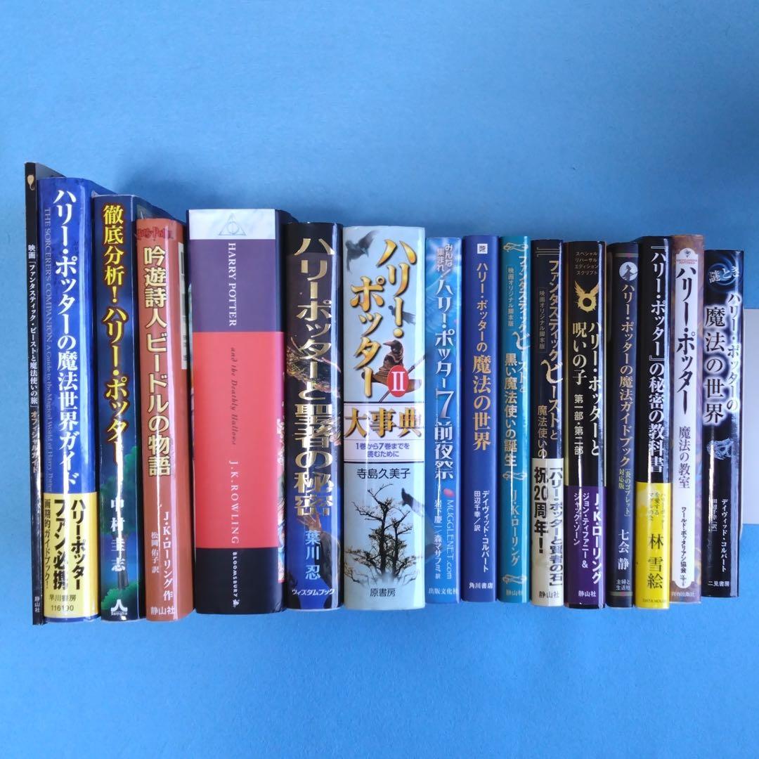 ハリーポッター 全巻【全巻帯付き、ふくろう通信付き】関連本16冊 計27