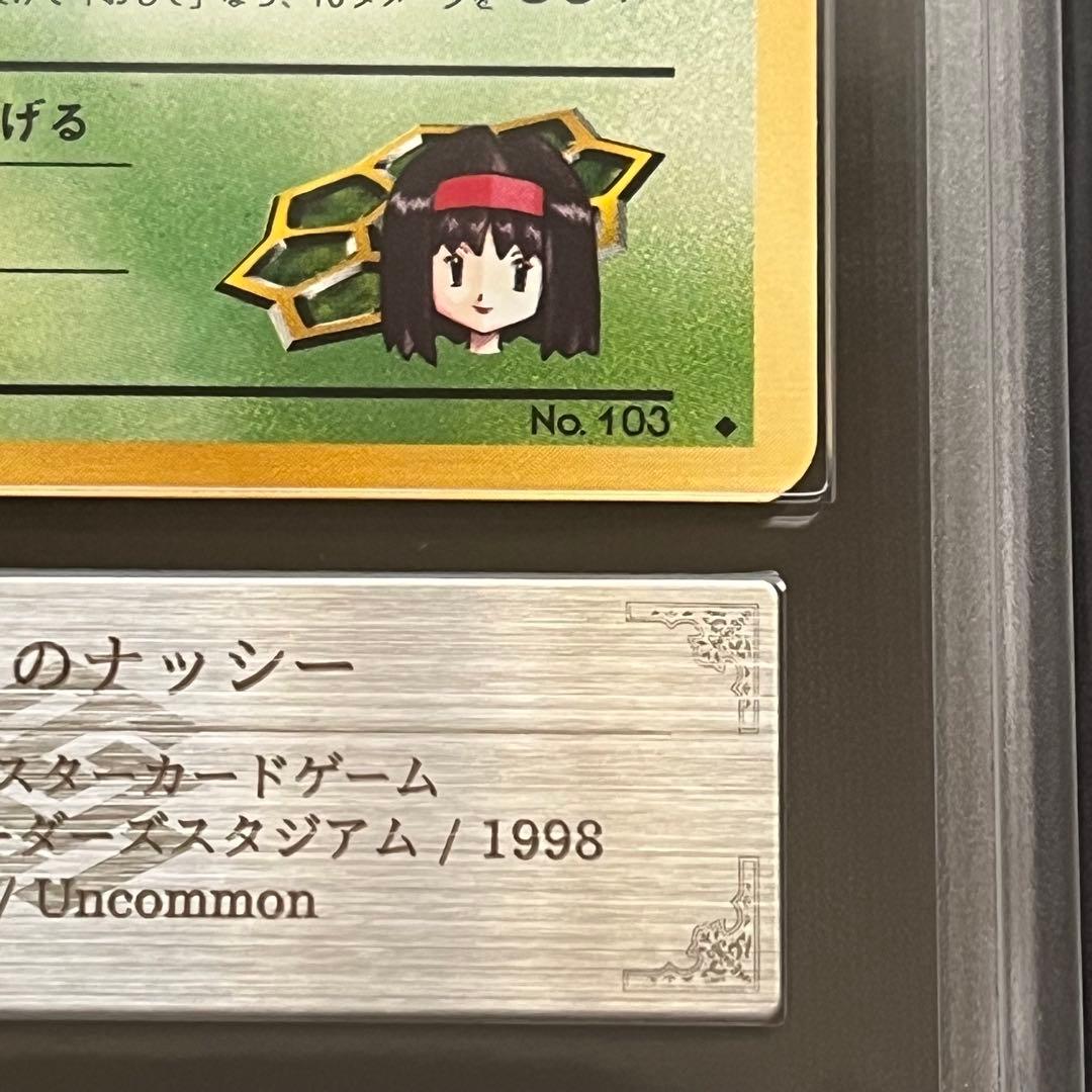 ARS10】ポケモンカード 旧裏 エリカのナッシー ジム拡張 鑑定書付き