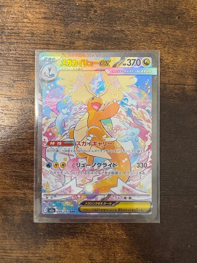 メガカイリューEX HP370 特性スカイキャリー - メルカリ