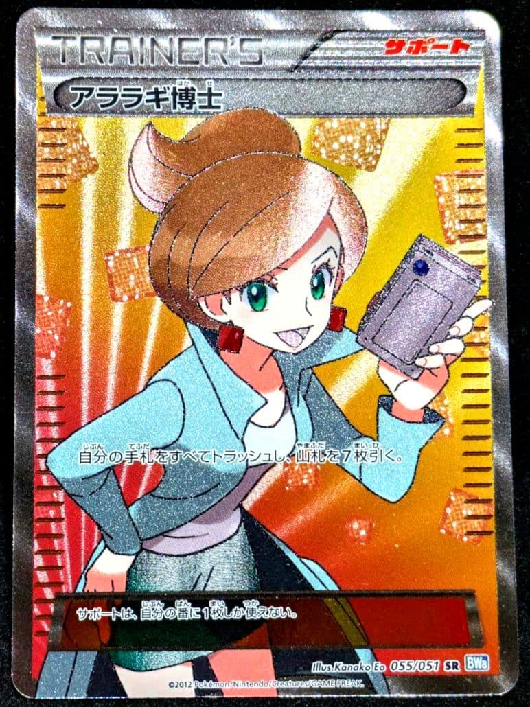 アララギ博士 SR BW8 ライデンナックル 055/051 ポケカ 限定 ☆ - メルカリ