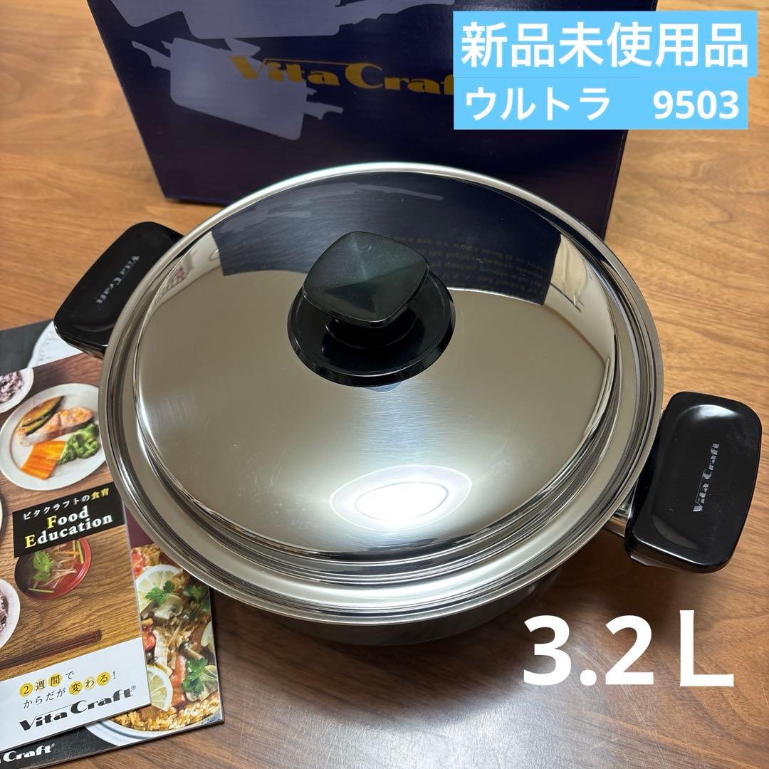 【新品未使用】VitaCraft ビタクラフト　9503 ウルトラ　両手鍋 楽天市場】Vita Craft ビタクラフト 両手鍋 21cm ウルトラ 3.2L No