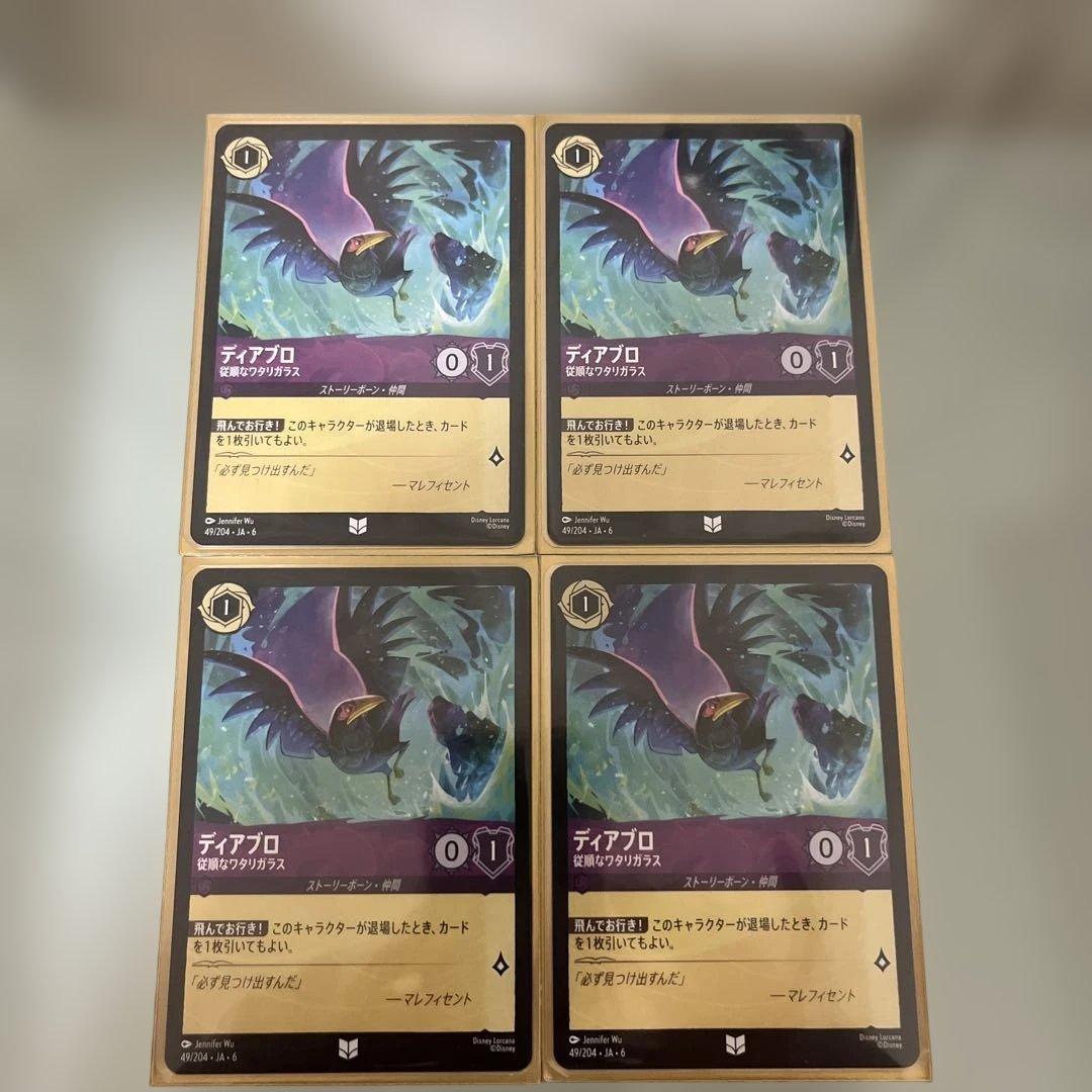 ディアブロ 従順なワタリガラス4枚セット ロルカナ バラ売り可能 ディアブロ 従順なワタリガラス アンコモン 49/204 ［6］｜ディズニー