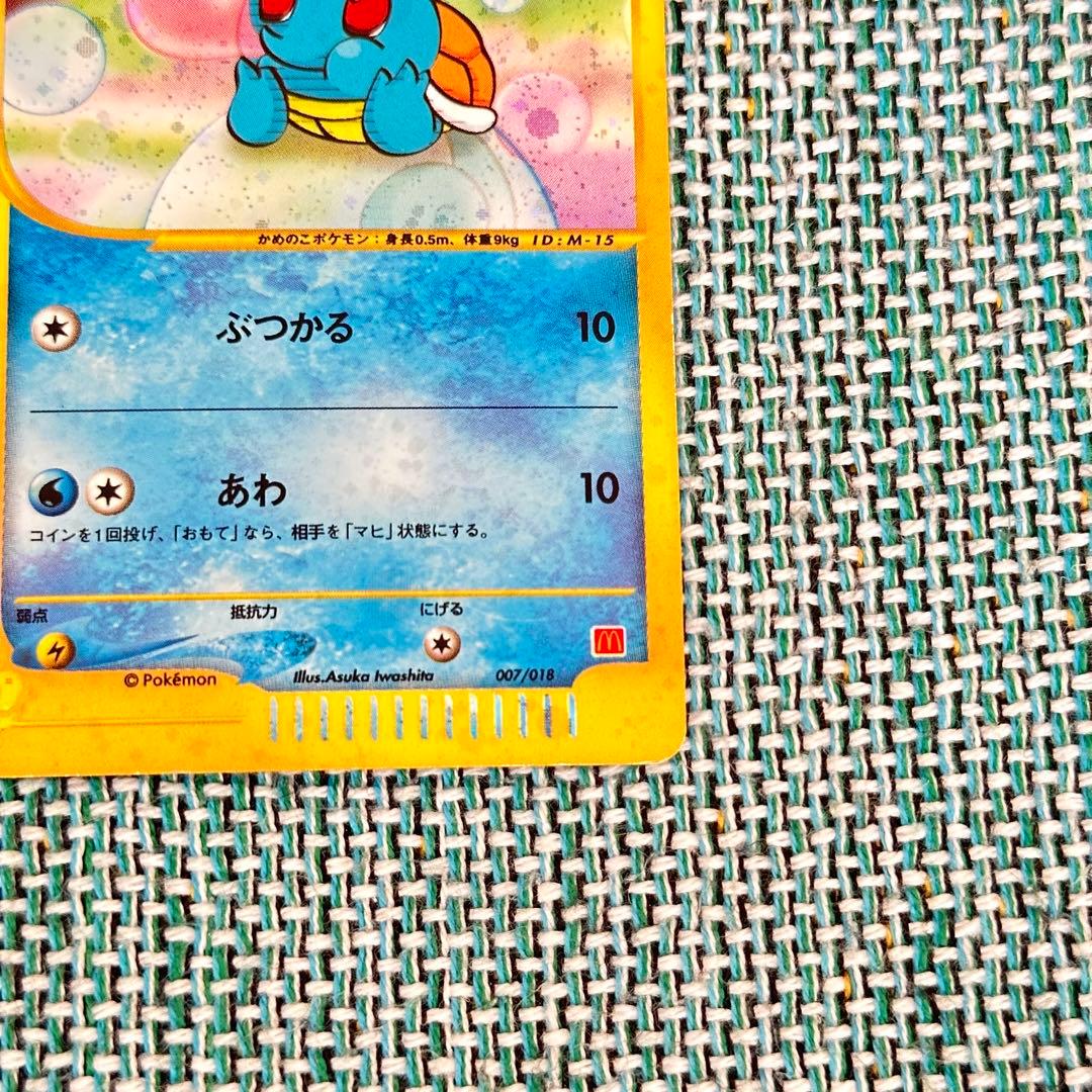 ポケモンカード ゼニガメ マクドナルドナルド ミニマム☆パック 007