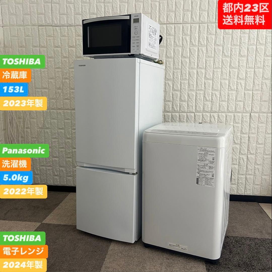都内23区送料無料❗️ 冷蔵庫 洗濯機 電子レンジ 国産家電3点セット