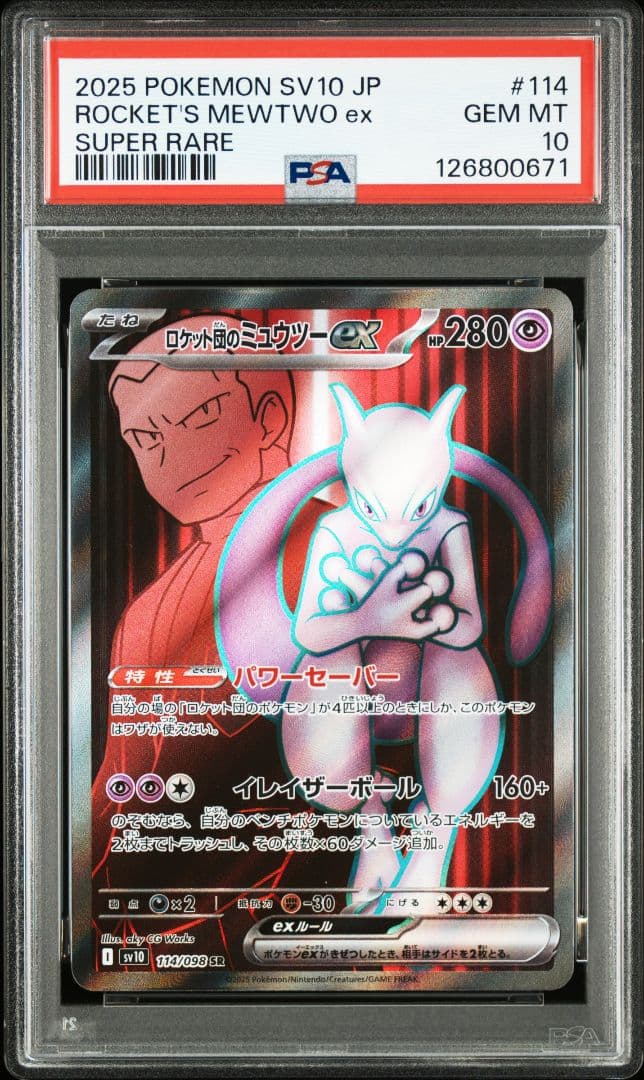 ロケット団のミュウツーex SR [SV10 114/098] PSA10 PSA10】ロケット団のミュウツーex SR 114/098 1枚の通販 土日祝休@magi