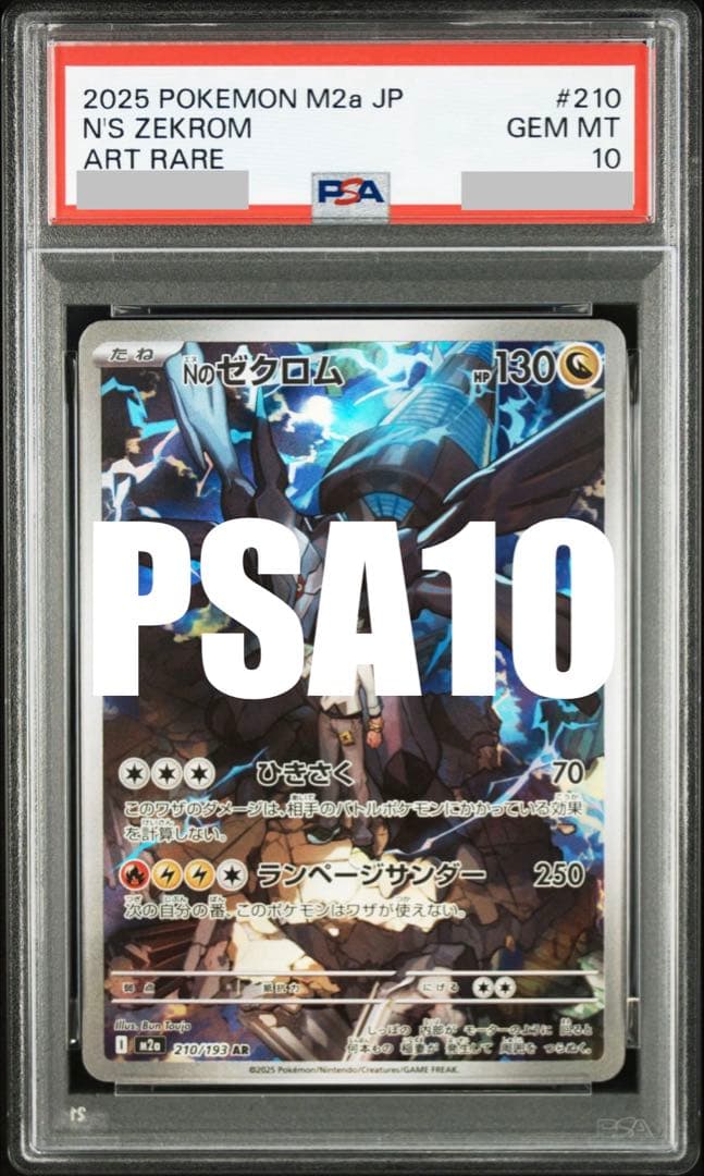 PSA10】Nのゼクロム AR 210/193 M2a MEGAドリームex - メルカリ