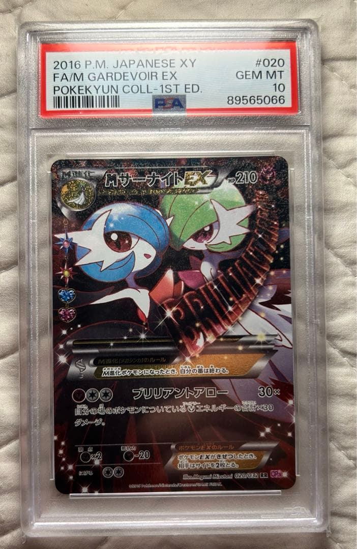 MサーナイトEX PSA10 ポケカ ポケモンカード - メルカリ
