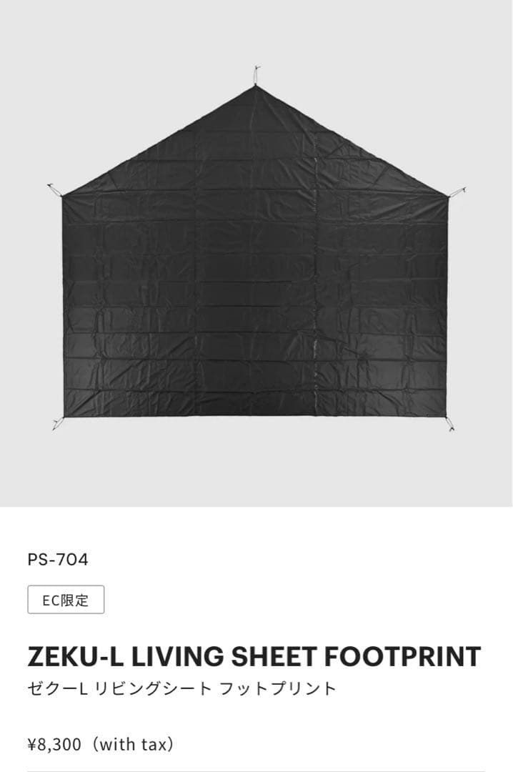 未使用品☆ZANEARTS ゼインアーツ☆ゼクーLリビングシートフット