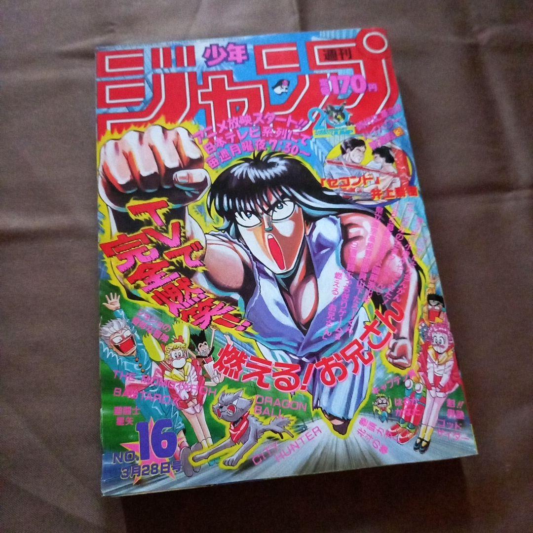 当時物美品】週刊 少年 ジャンプ 1988年16号 漫画 アニメ - メルカリ