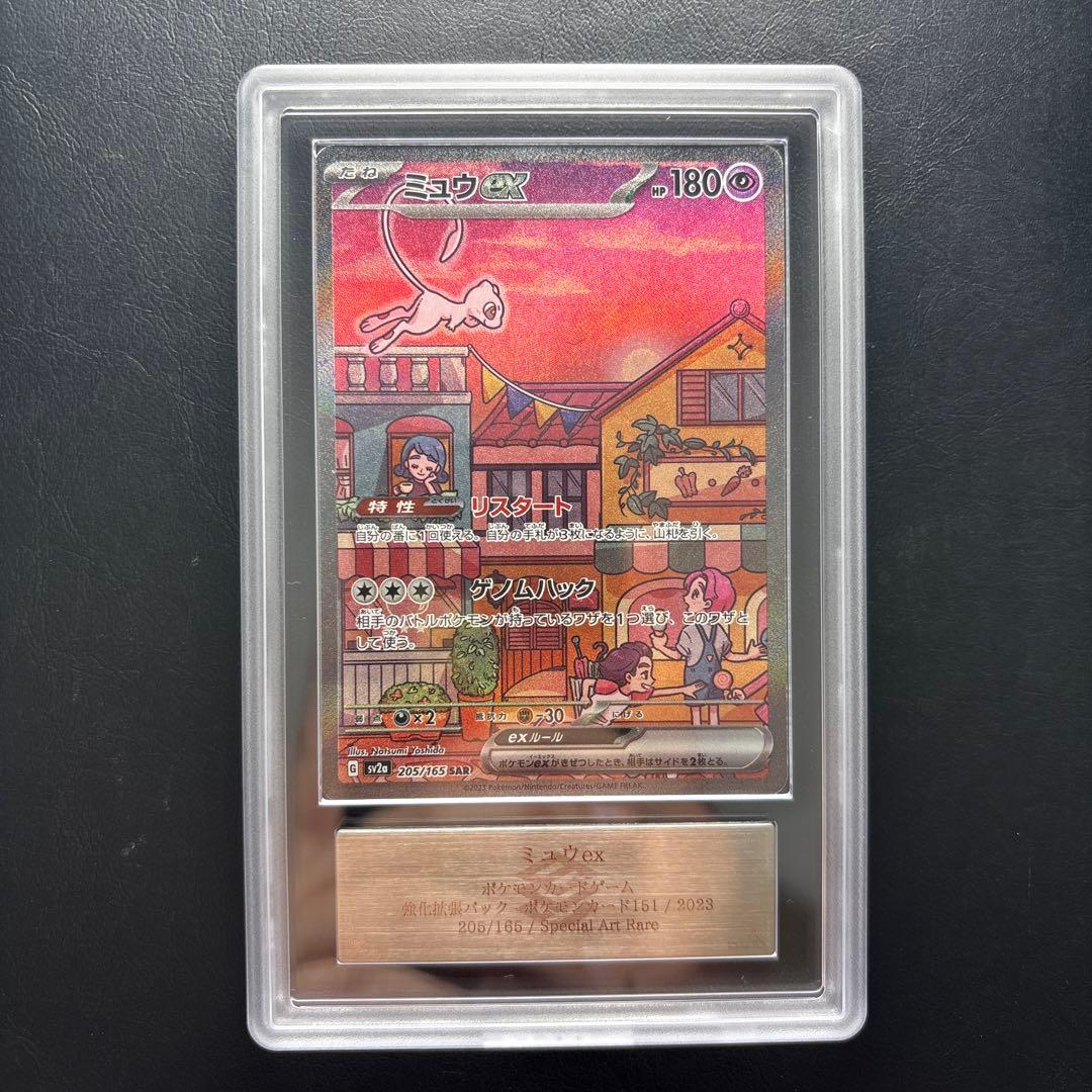 ARS10】ミュウex SAR 205/165 ポケモンカード151 - メルカリ