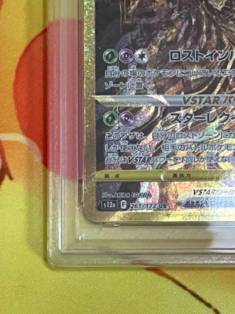 PSA10】ギラティナVSTAR UR VSTARユニバース 261/172 - メルカリ
