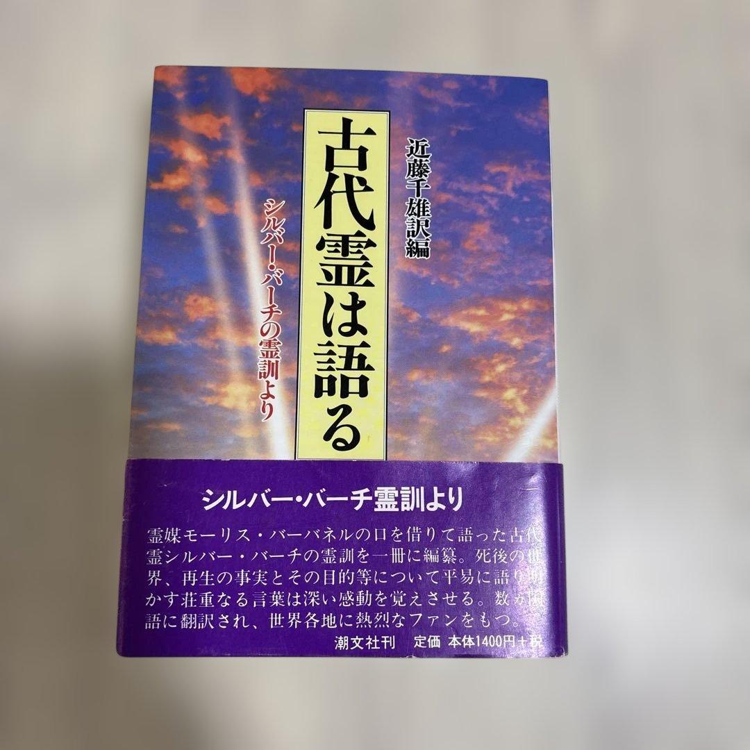 シルバーバーチの霊訓 全12巻セット - メルカリ