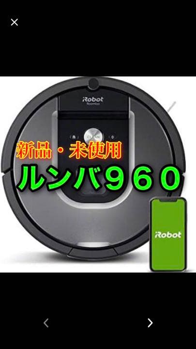 ルンバ960(5年保証付き) Amazon | ルンバ960 アイロボット ロボット掃除機 カメラセンサー