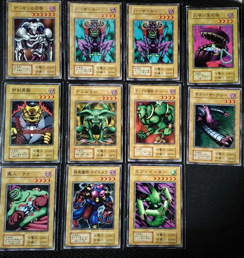 遊戯王 初期型 悪魔族 通常モンスターカード - メルカリ