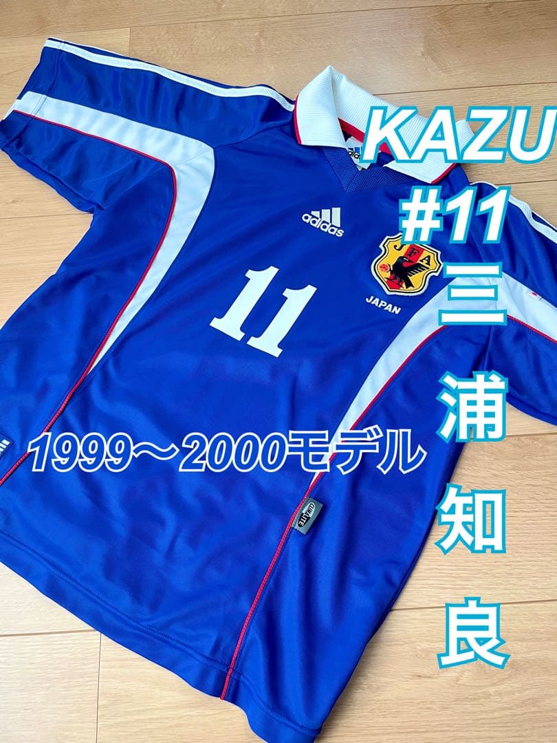 アディダス 日本代表 ユニフォーム 1999年〜2000年 三浦知良 カズ 11