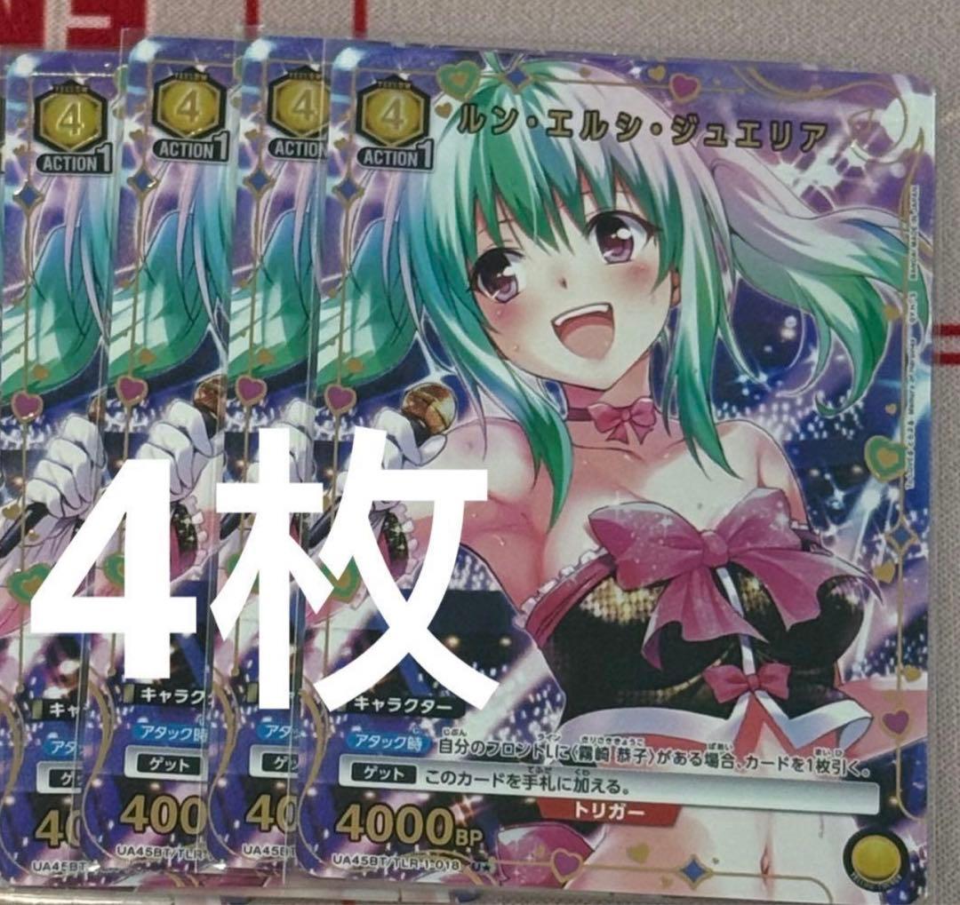 ユニオンアリーナ ToLOVEる ルン・エルシ・ジュエリア 4枚 パラレル U