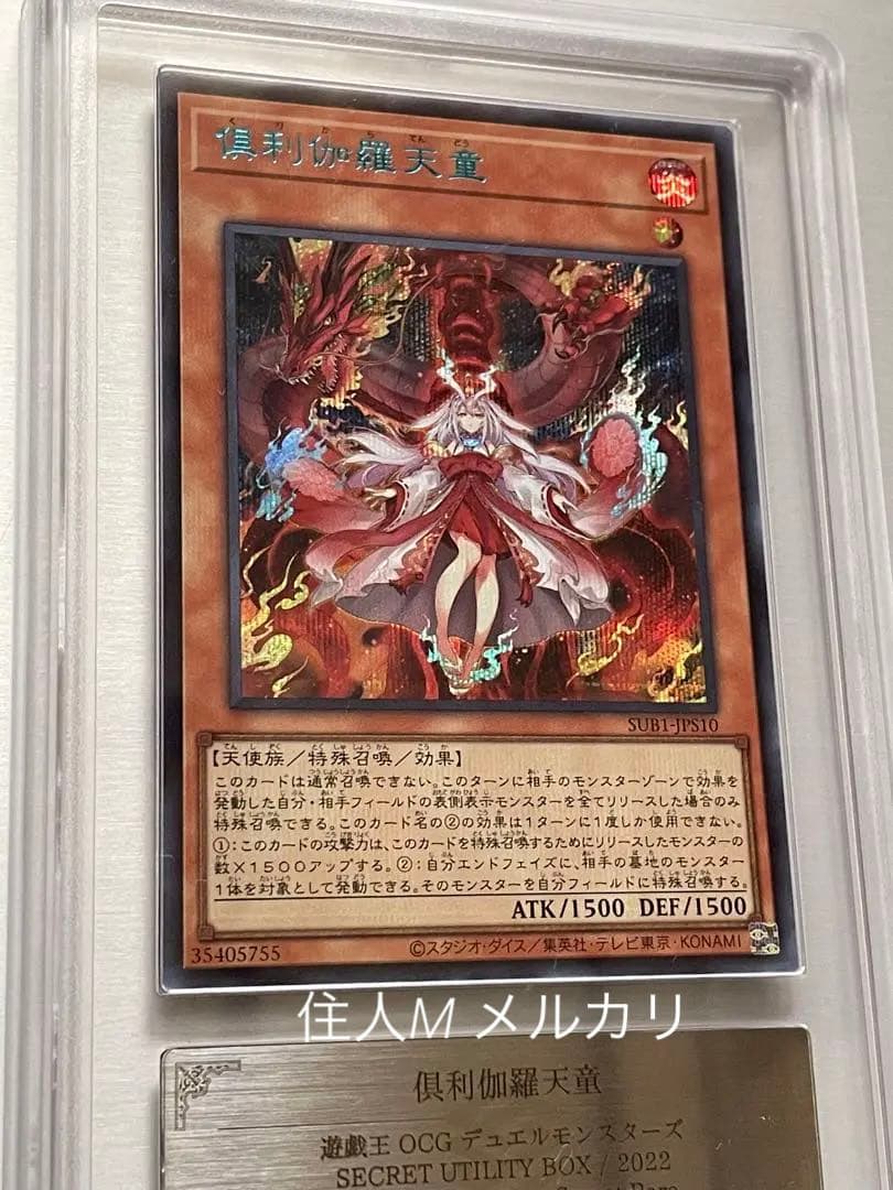 ARS鑑定 10】倶利伽羅天童 ブルーシークレットレア 遊戯王 日版 - メルカリ