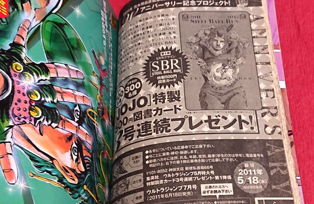 スティール・ボール・ラン ウルトラジャンプ 2011年5月号 ジョジョ SBR