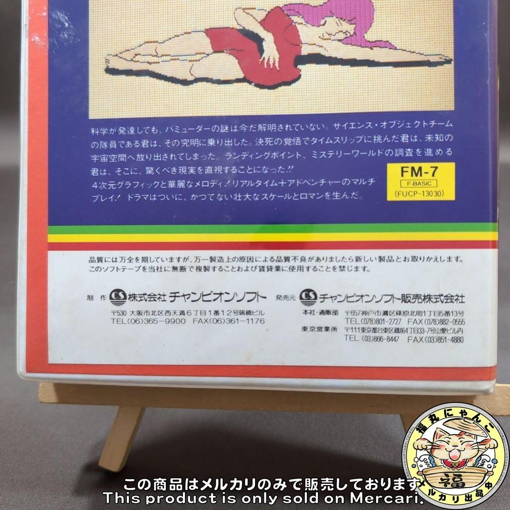 【レア】四次元少女リディア　FM-7 テープ版　チャンピオンソフト