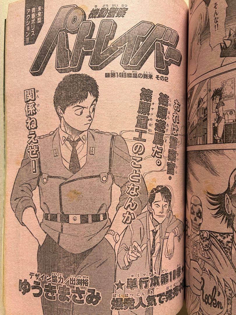 週刊少年サンデー 1991 NO.20-21 うしおととら