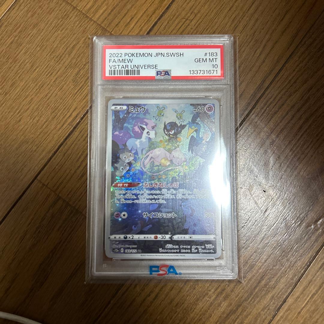 PSA10】ミュウ AR S12a VSTARユニバース 183/172 - メルカリ