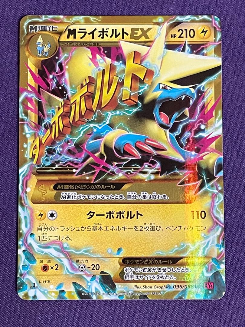 MライボルトEX UR XY4 ファントムゲート 096/088 ポケモンカード MライボルトEX ur 096/088 1ed XY4 - メルカリ