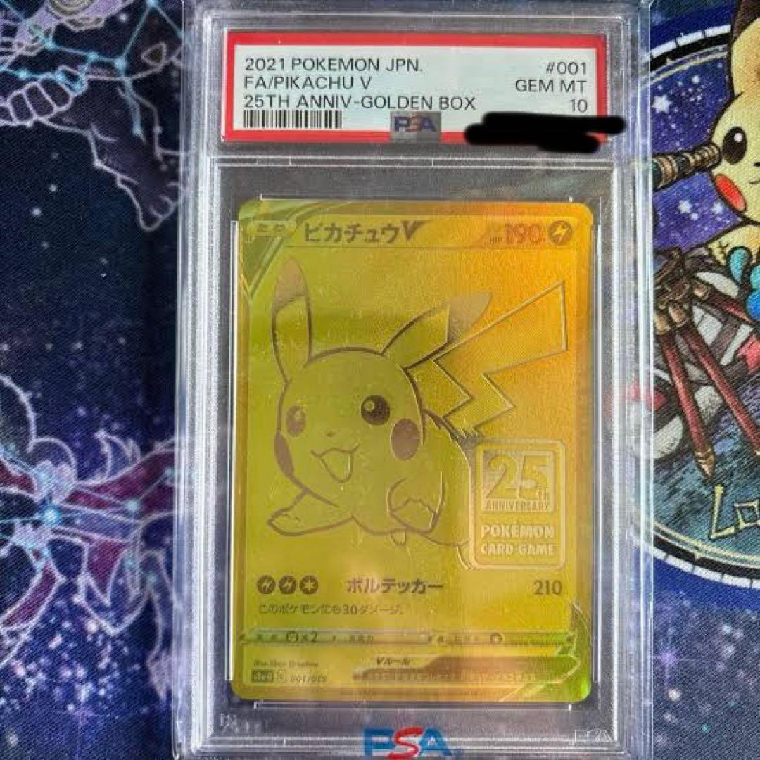 k*y様 ピカチュウV 25周年　ゴールデンボックス　カスミのおねがいSR PS ピカチュウV ビニールなし[S8a-G 001/015](25th アニバーサリー