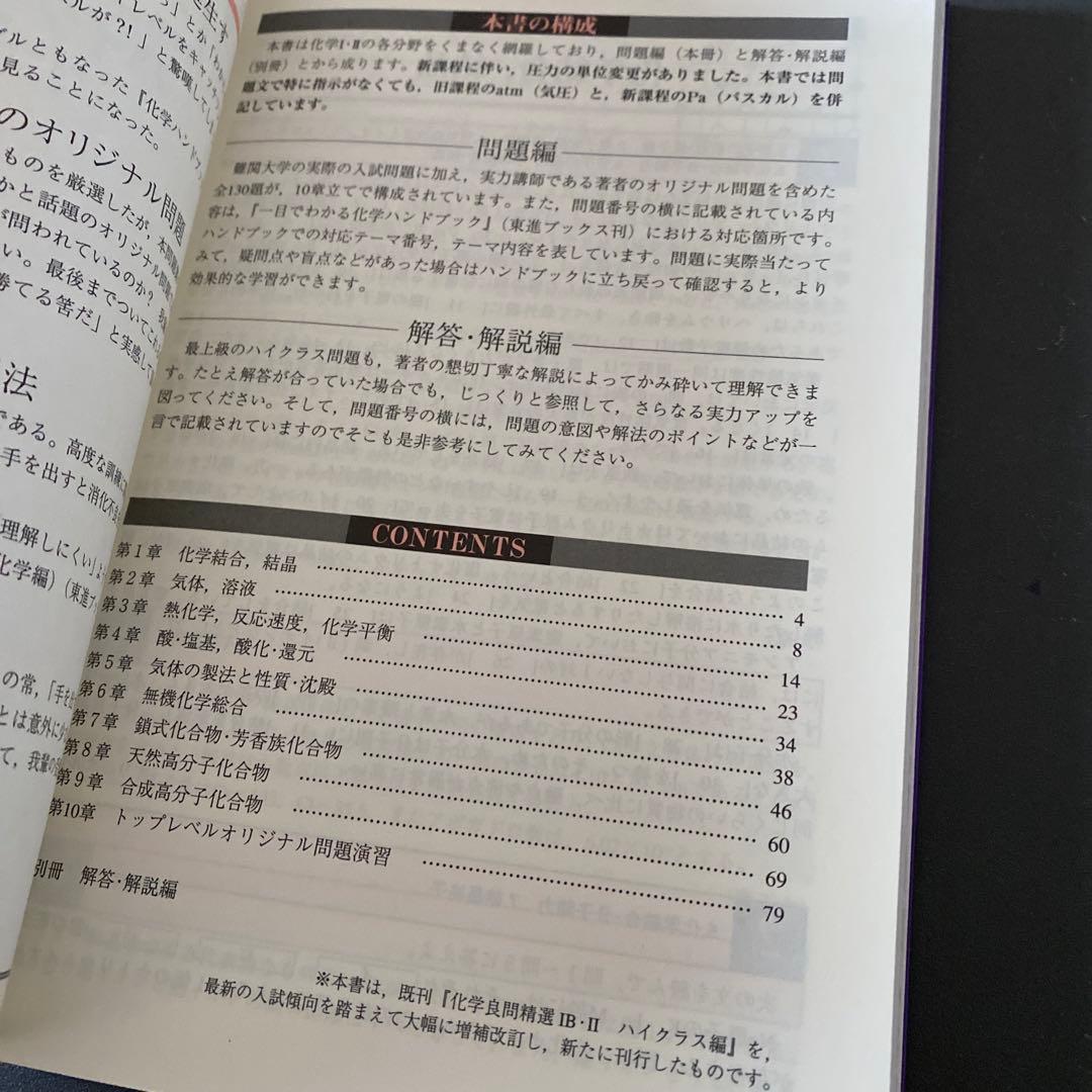 最終値引き】二見の化学問題集―I・II (ハイクラス編) 二見太郎 - メルカリ