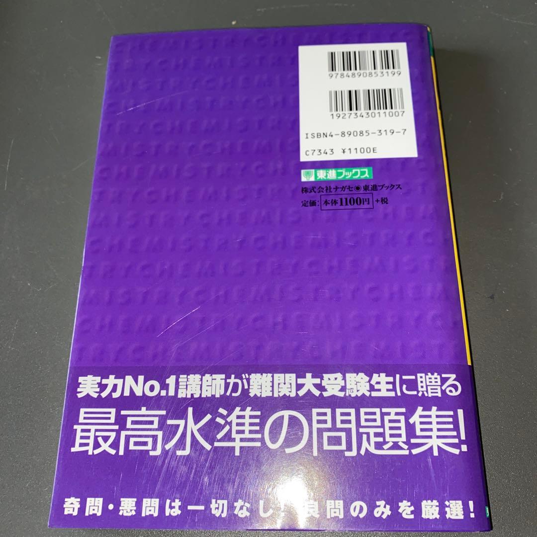 最終値引き】二見の化学問題集―I・II (ハイクラス編) 二見太郎 - メルカリ