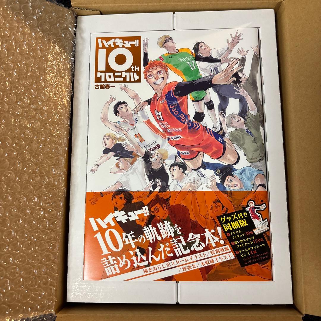 ハイキュー!! 10周年記念版　クロニクル 古舘春一「ハイキュー!! 10th クロニクル」10周年ビジュアルの表紙解禁!