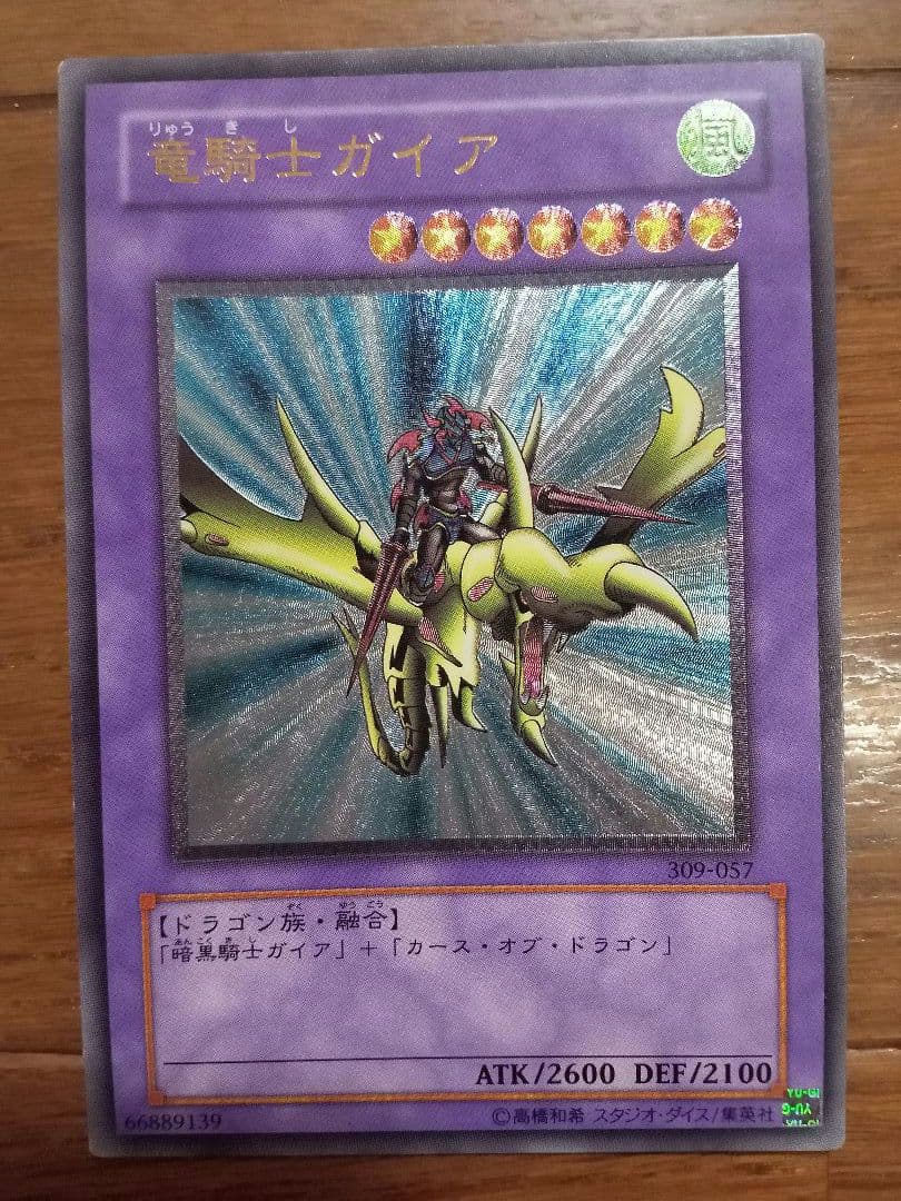 遊戯王 竜騎士ガイア レリーフ - メルカリ