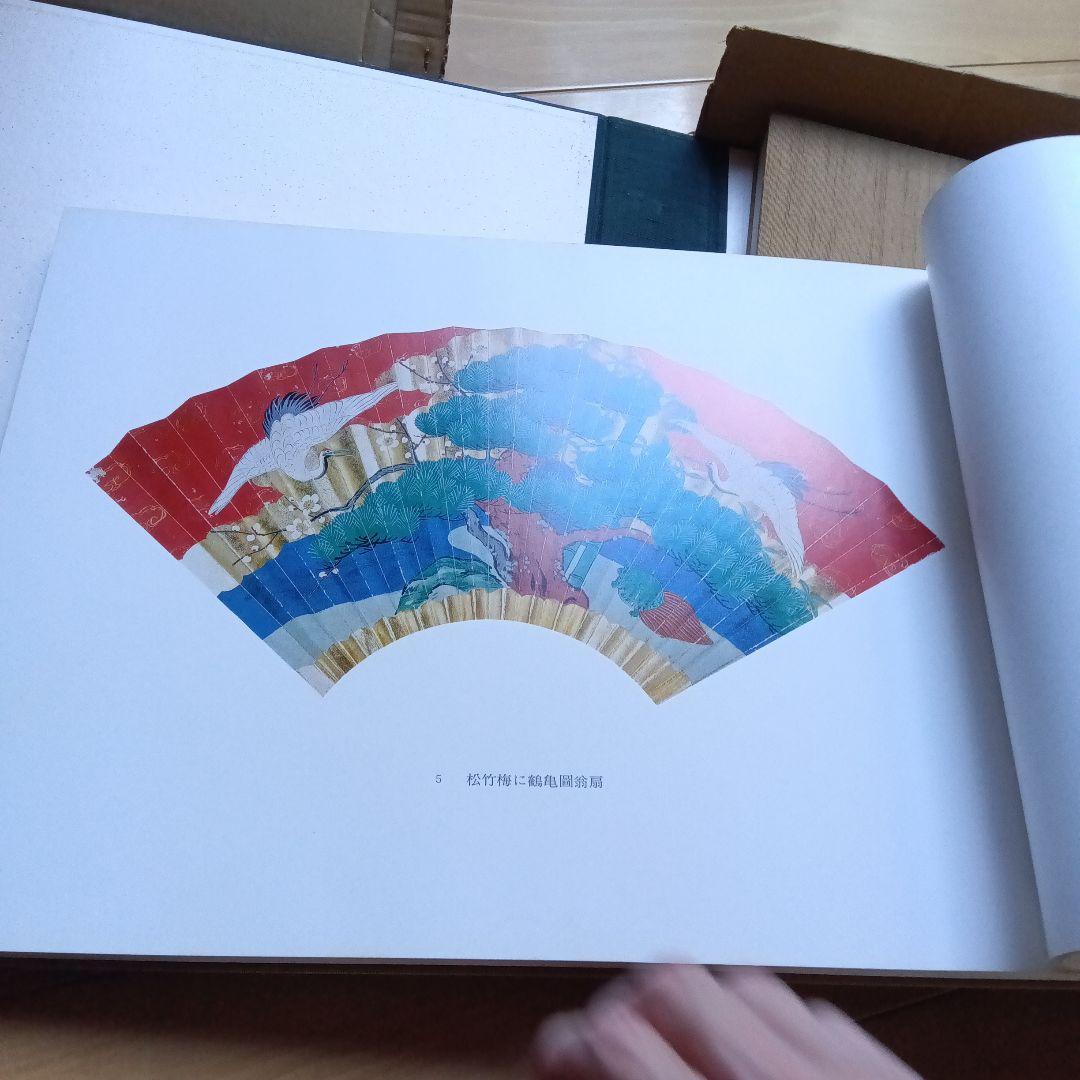 能の扇　中村保男　上下2冊セット　フジアート　限定500部