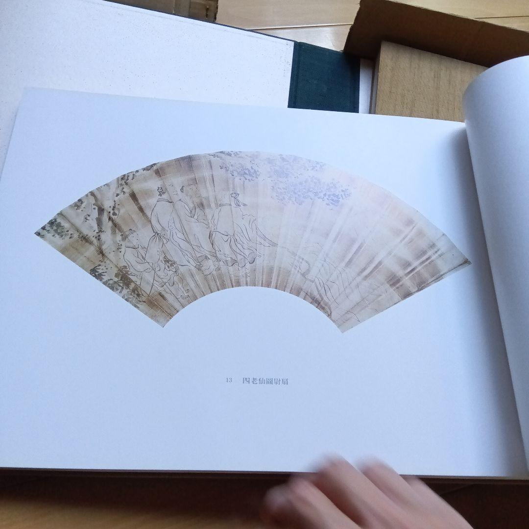 能の扇　中村保男　上下2冊セット　フジアート　限定500部